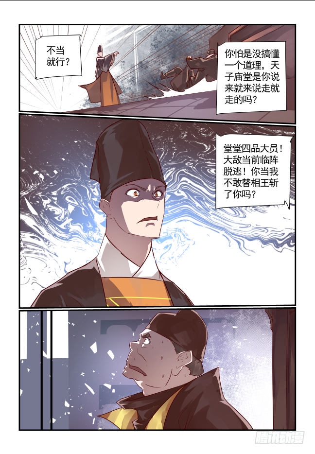 🍣天命玄鸟 058 摊都摊上了 第8页