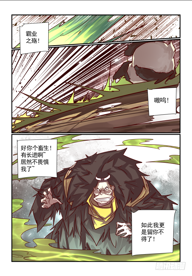 🍣天命玄鸟 060 乱弹琴 第11页