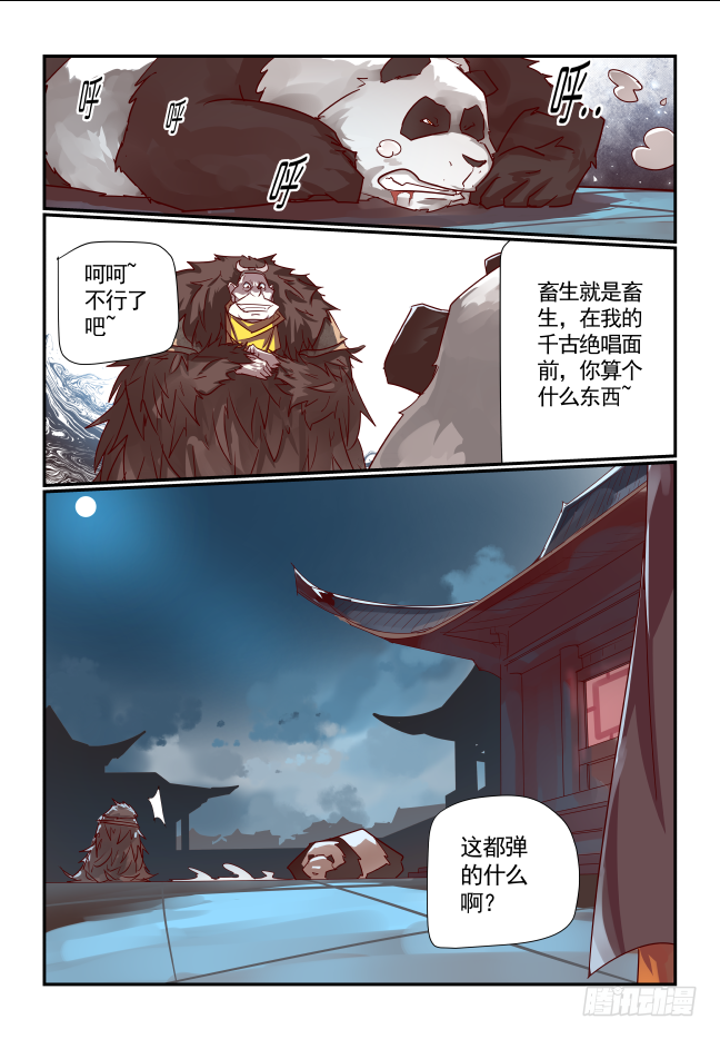 🍣天命玄鸟 060 乱弹琴 第13页