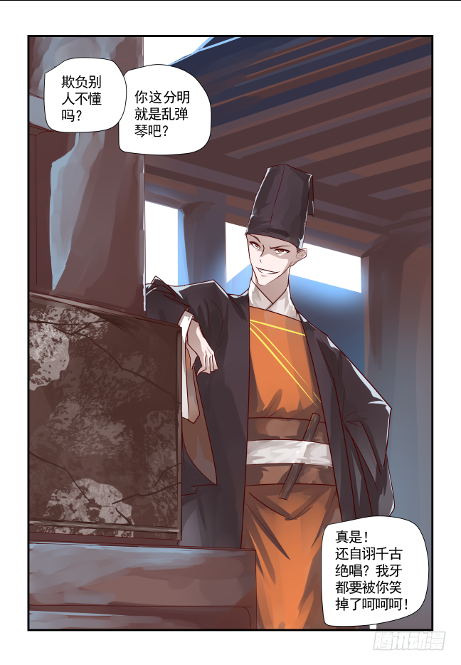🍣天命玄鸟 060 乱弹琴 第14页