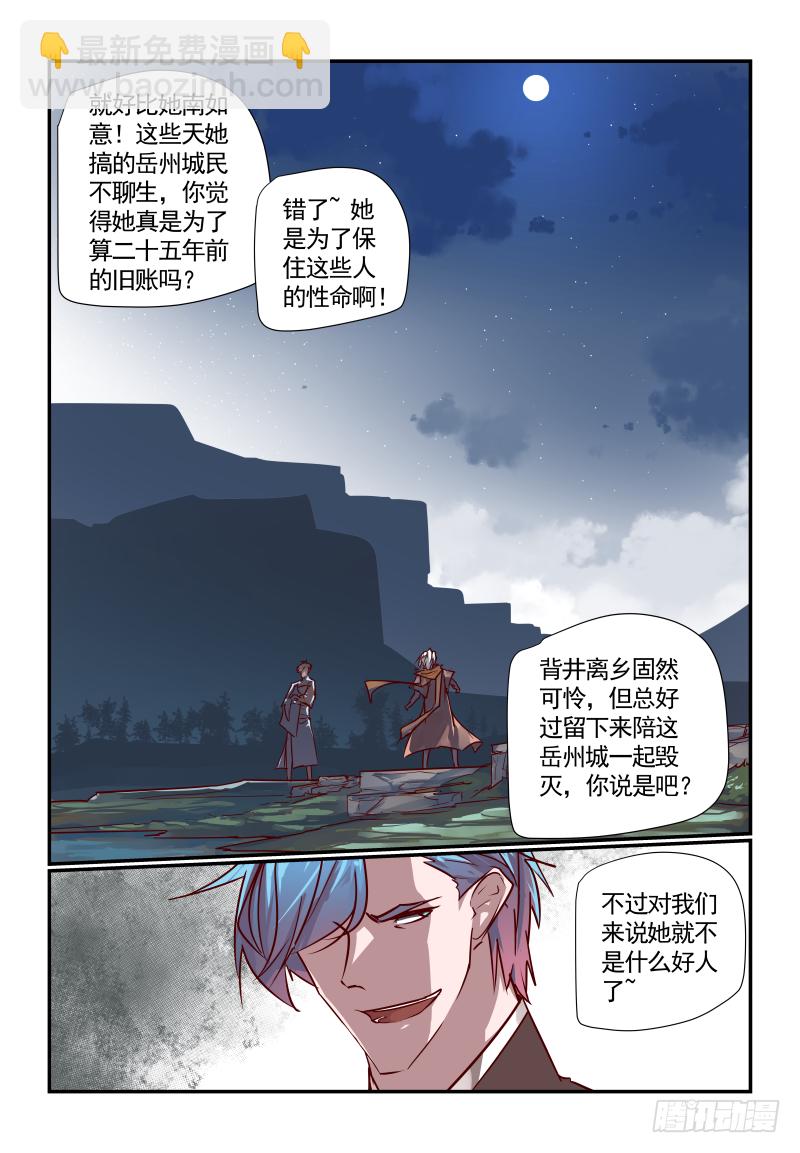 🍣天命玄鸟 060 乱弹琴 第5页