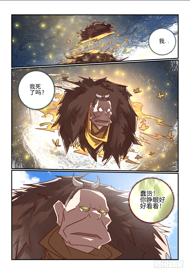 🍣天命玄鸟 062 号钟救我 第1页