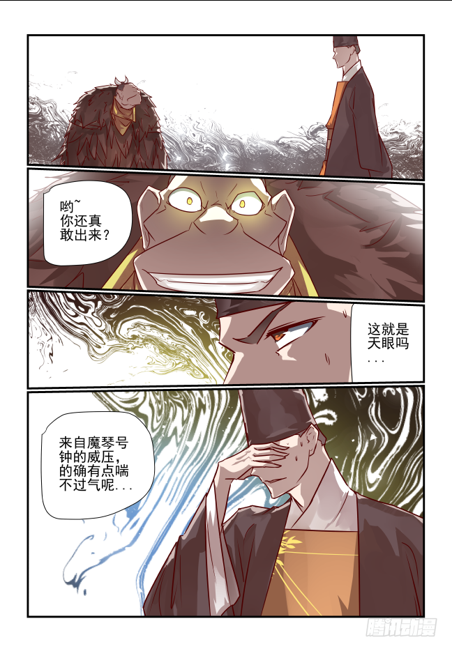 🍣天命玄鸟 062 号钟救我 第10页
