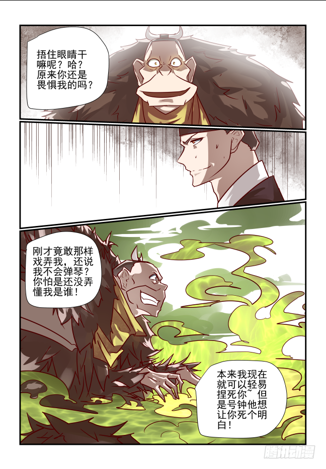 🍣天命玄鸟 062 号钟救我 第11页