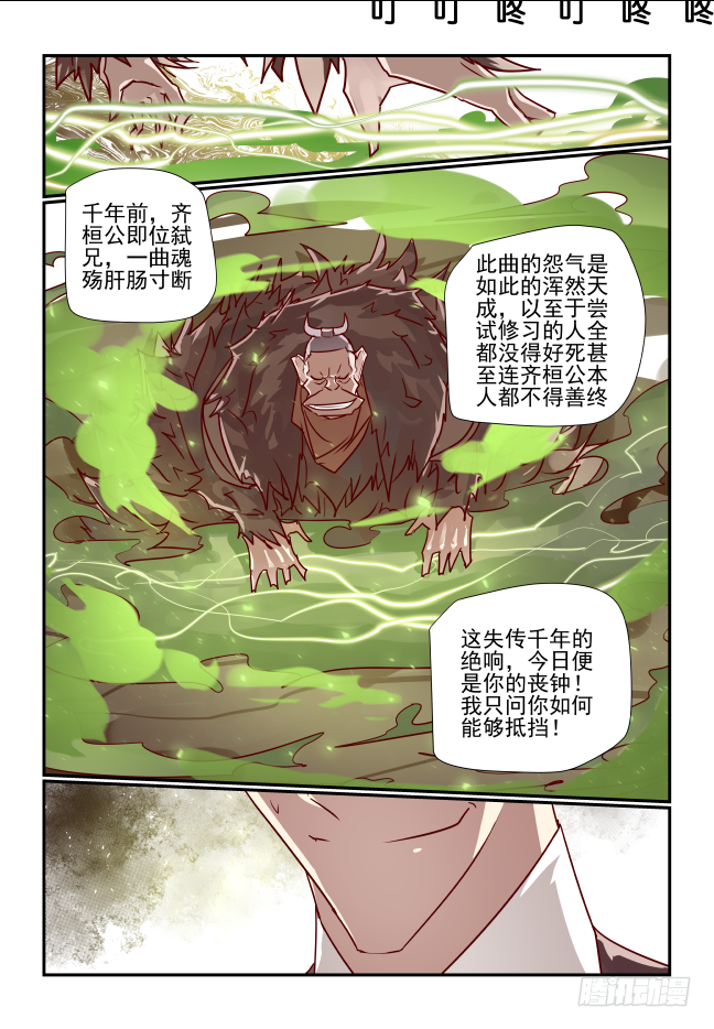 🍣天命玄鸟 062 号钟救我 第12页