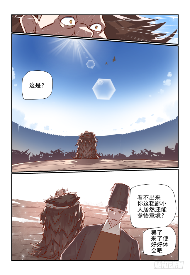 🍣天命玄鸟 062 号钟救我 第2页