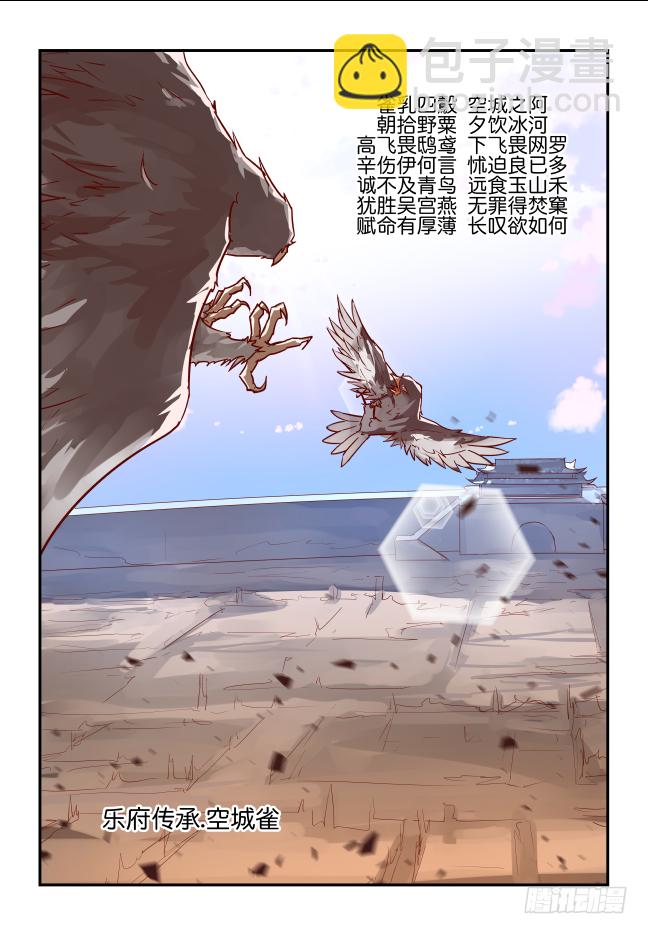 🍣天命玄鸟 062 号钟救我 第3页