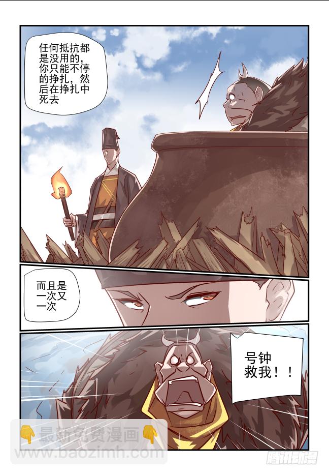 🍣天命玄鸟 062 号钟救我 第5页