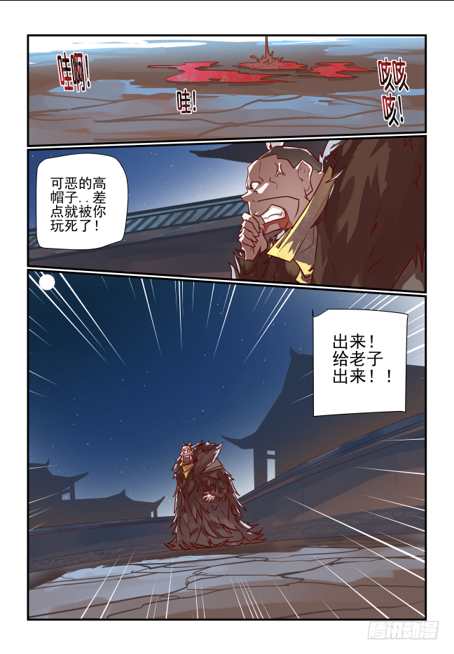 🍣天命玄鸟 062 号钟救我 第8页