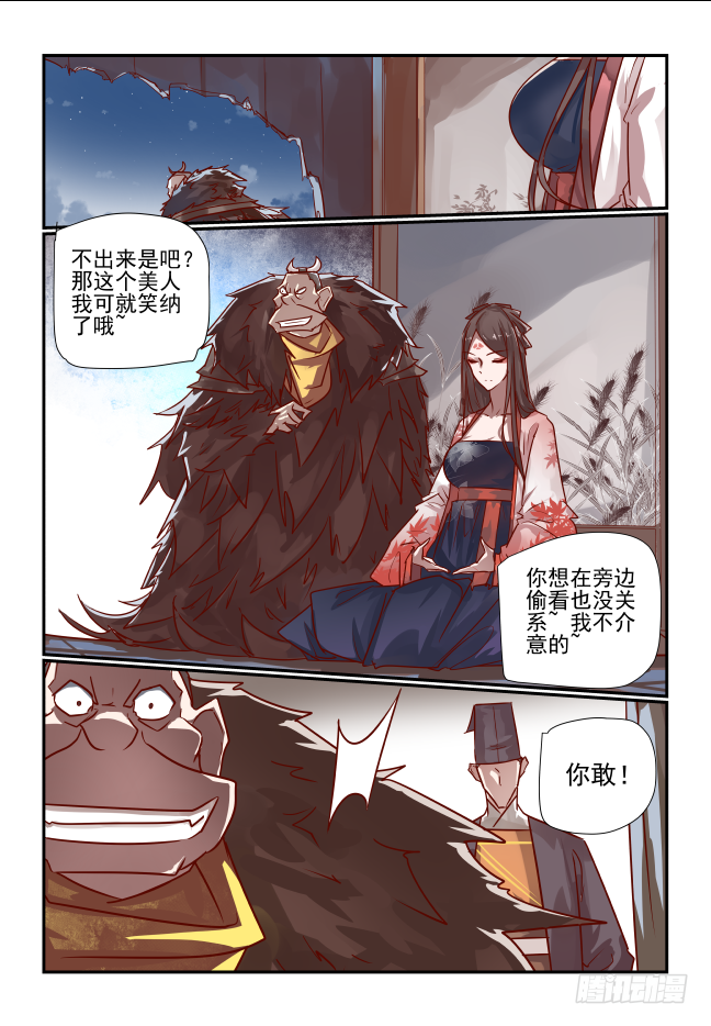 🍣天命玄鸟 062 号钟救我 第9页