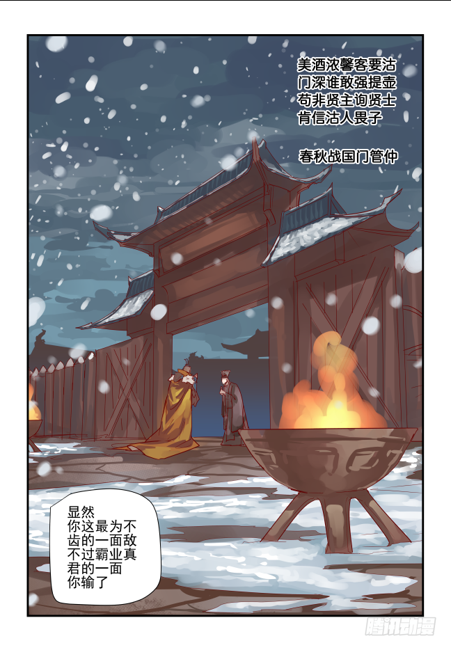 🍣天命玄鸟 065 跑得快 第10页