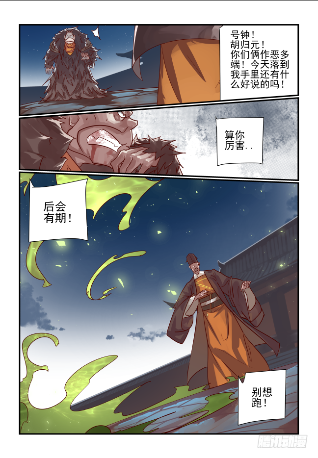 🍣天命玄鸟 065 跑得快 第11页