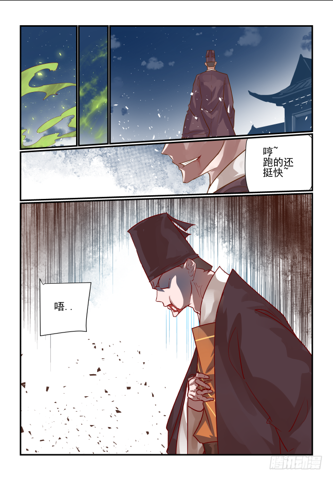 🍣天命玄鸟 065 跑得快 第12页