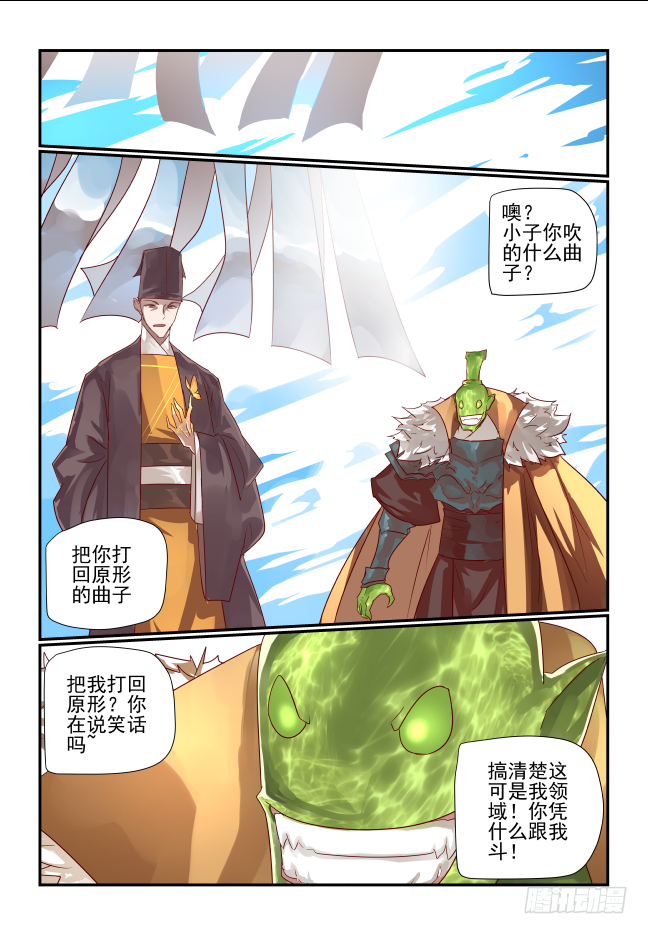 🍣天命玄鸟 065 跑得快 第2页