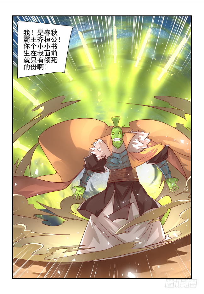 🍣天命玄鸟 065 跑得快 第3页