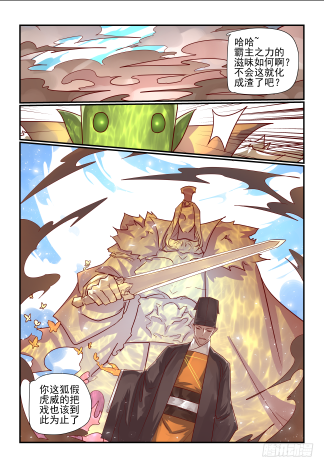 🍣天命玄鸟 065 跑得快 第5页