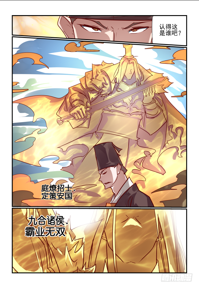 🍣天命玄鸟 065 跑得快 第6页