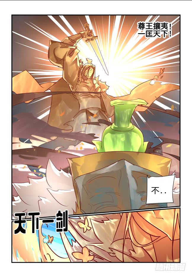 🍣天命玄鸟 065 跑得快 第7页