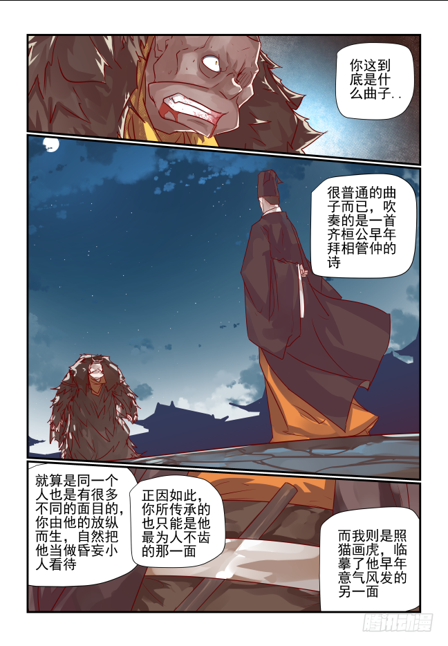 🍣天命玄鸟 065 跑得快 第9页