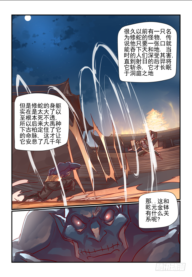 🍣天命玄鸟 067 解密 第2页