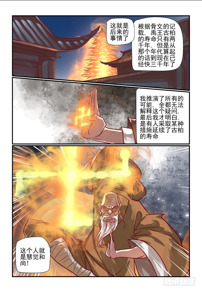 🍣天命玄鸟 067 解密 第3页