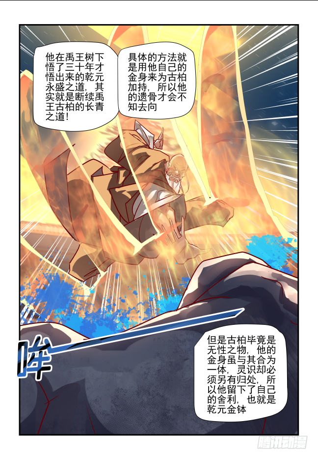 🍣天命玄鸟 067 解密 第4页