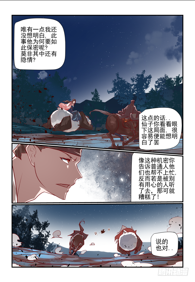 🍣天命玄鸟 067 解密 第7页