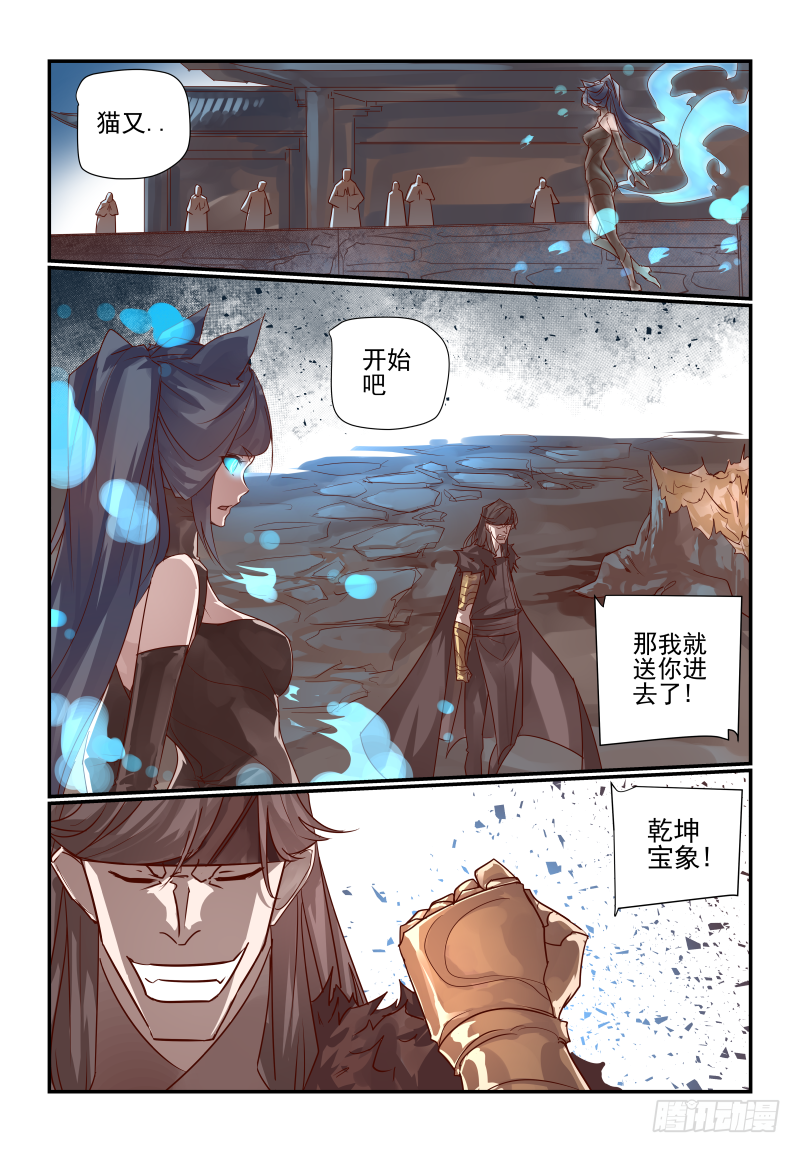 🍣天命玄鸟 068 开始了 第11页