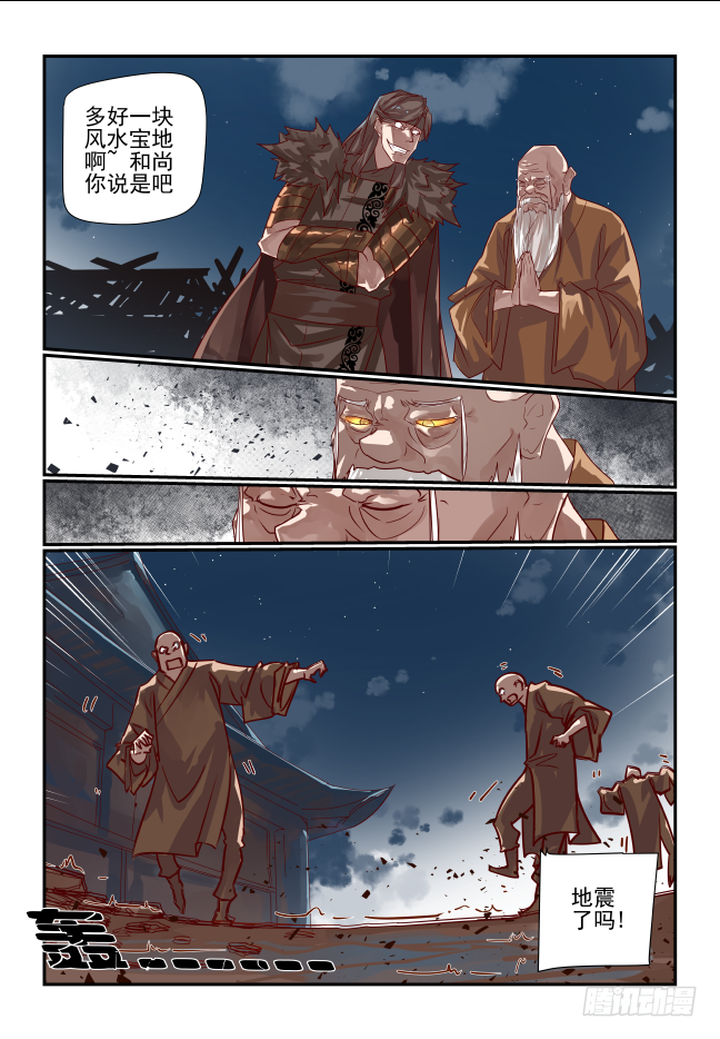 🍣天命玄鸟 068 开始了 第16页