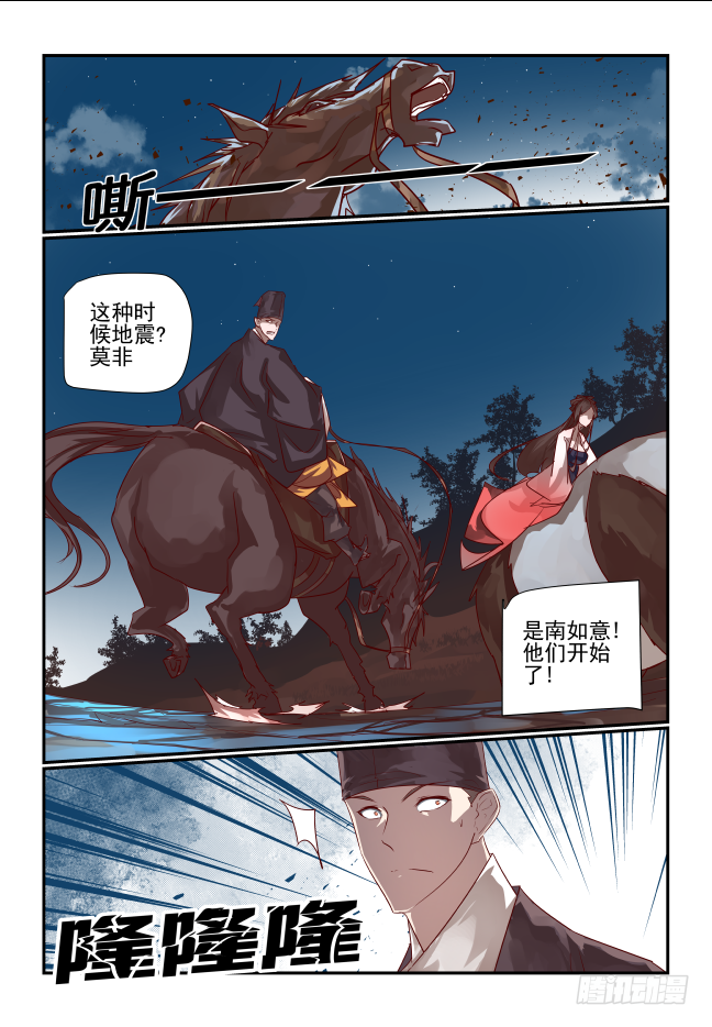 🍣天命玄鸟 068 开始了 第18页
