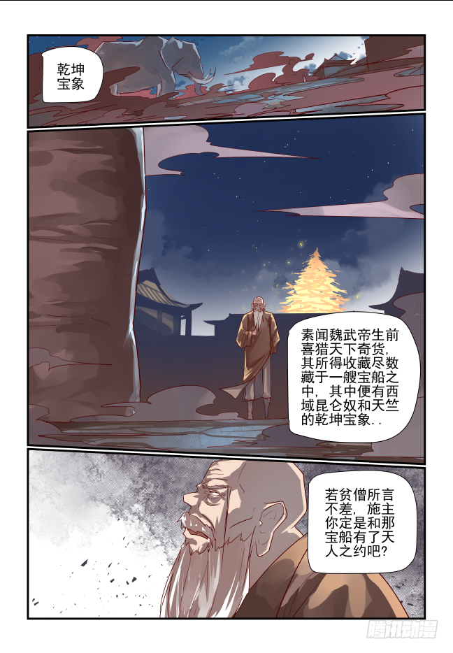 🍣天命玄鸟 068 开始了 第2页