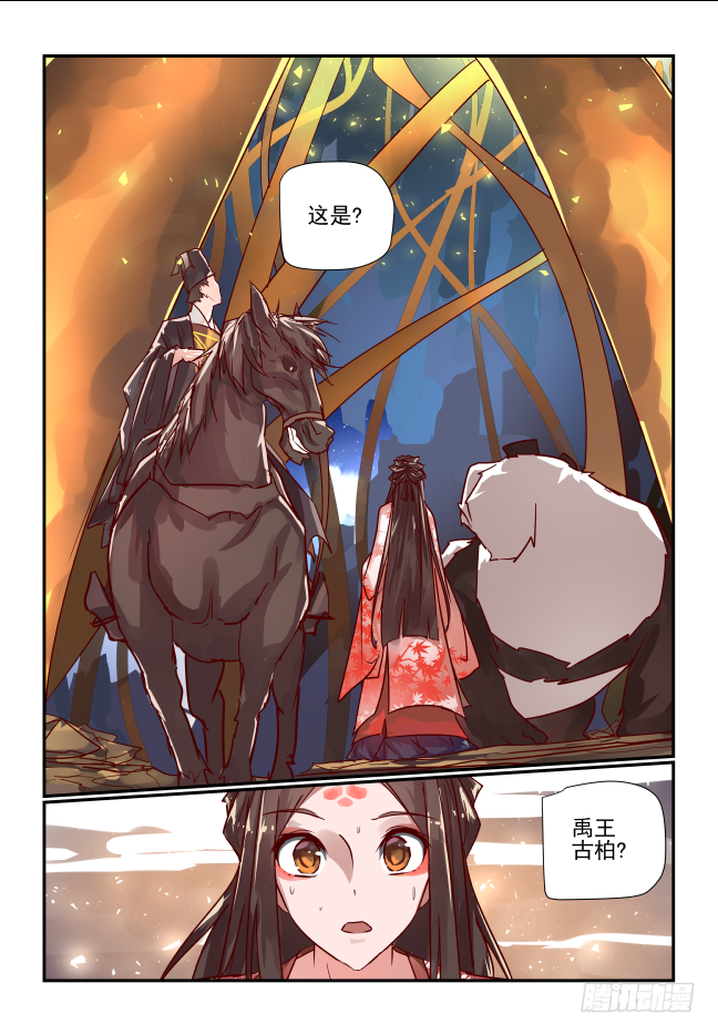 🍣天命玄鸟 068 开始了 第25页