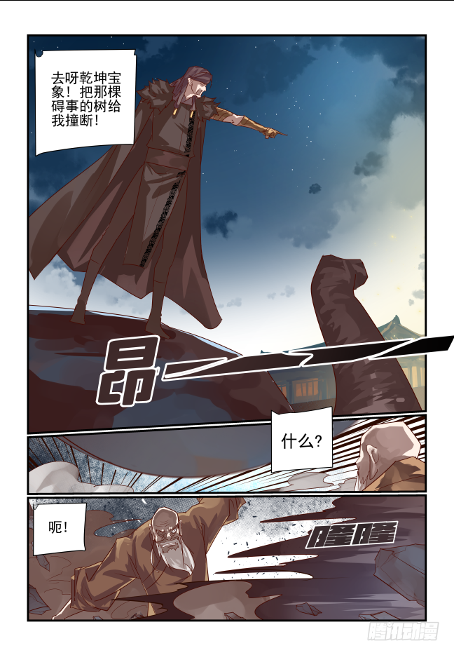 🍣天命玄鸟 068 开始了 第4页