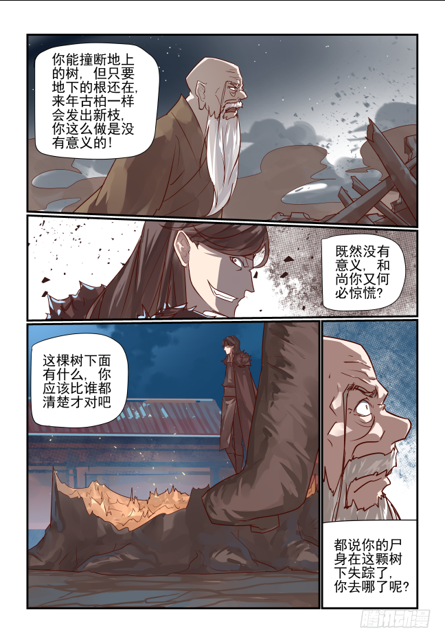 🍣天命玄鸟 068 开始了 第8页