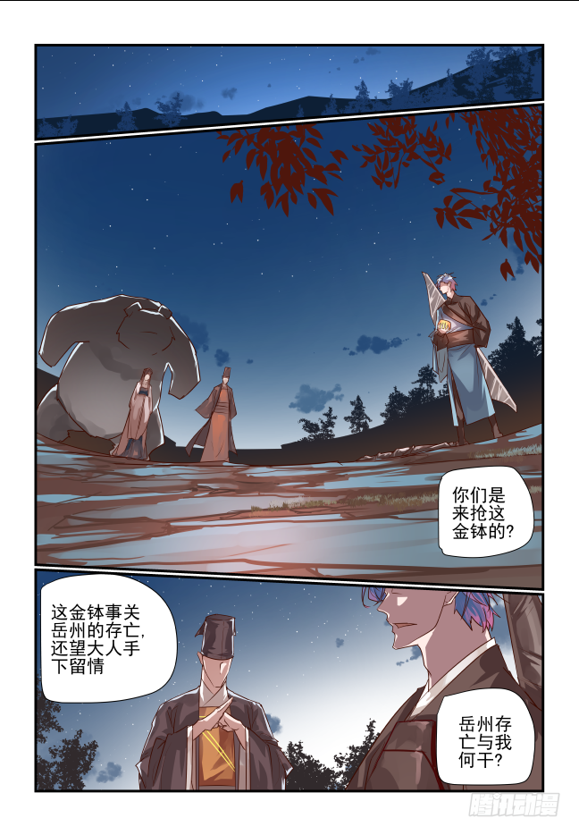 🍣天命玄鸟 070 你这是怎么了 第1页