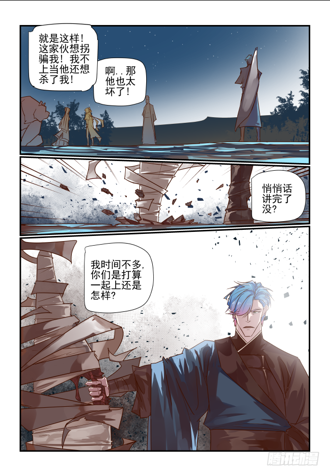 🍣天命玄鸟 070 你这是怎么了 第11页
