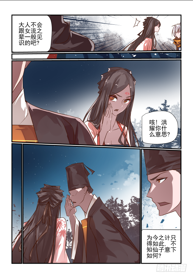 🍣天命玄鸟 070 你这是怎么了 第12页