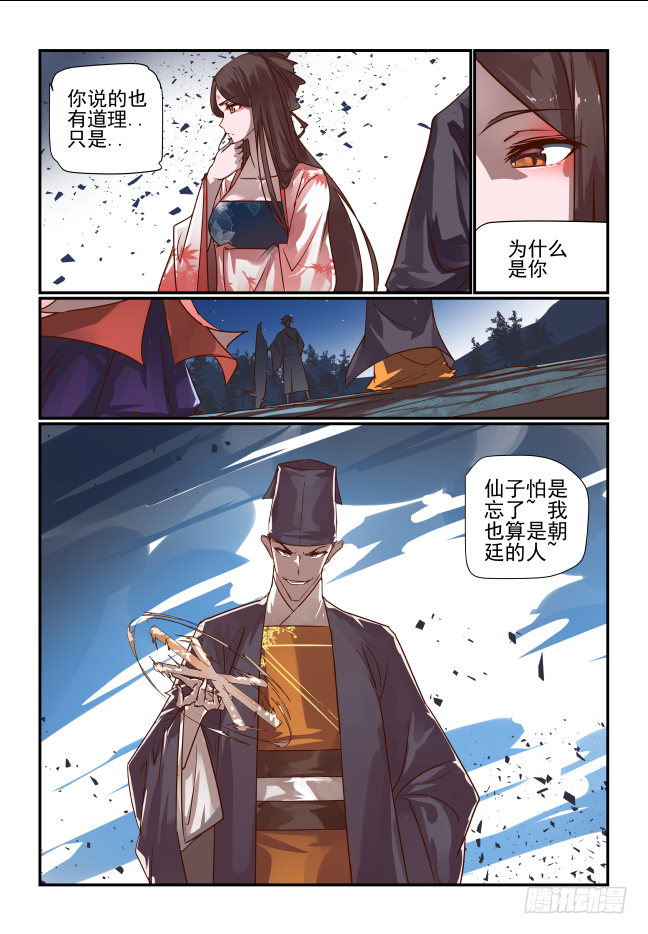 🍣天命玄鸟 070 你这是怎么了 第13页