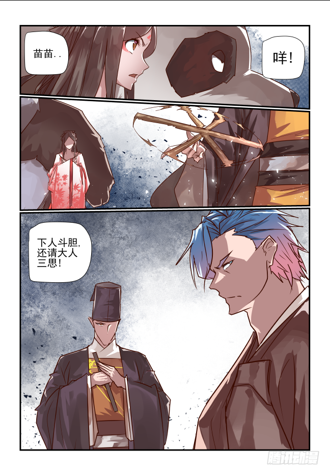 🍣天命玄鸟 070 你这是怎么了 第2页