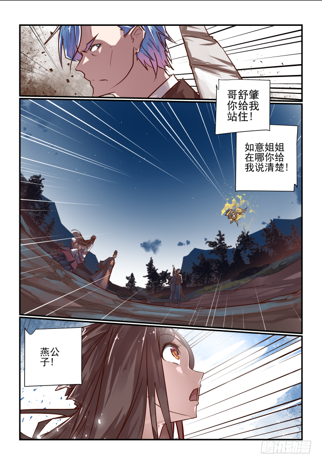 🍣天命玄鸟 070 你这是怎么了 第3页