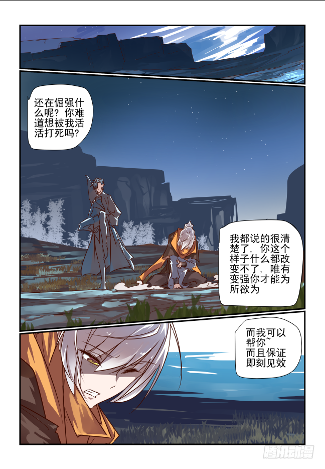 🍣天命玄鸟 070 你这是怎么了 第5页