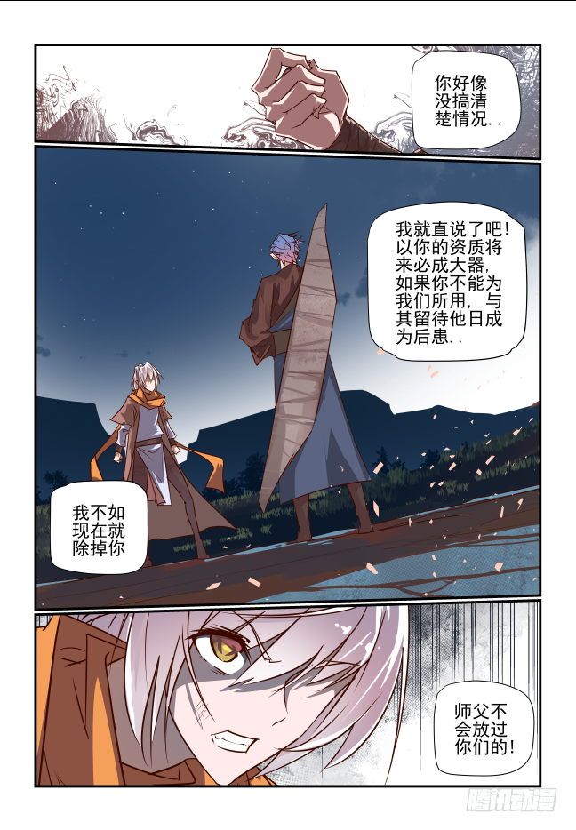 🍣天命玄鸟 070 你这是怎么了 第7页