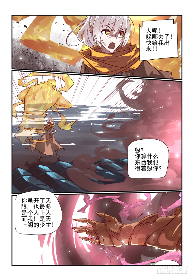 🍣天命玄鸟 072 打算 第10页