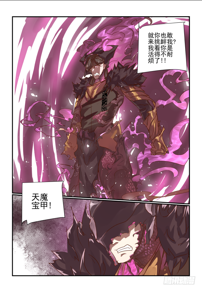 🍣天命玄鸟 072 打算 第11页