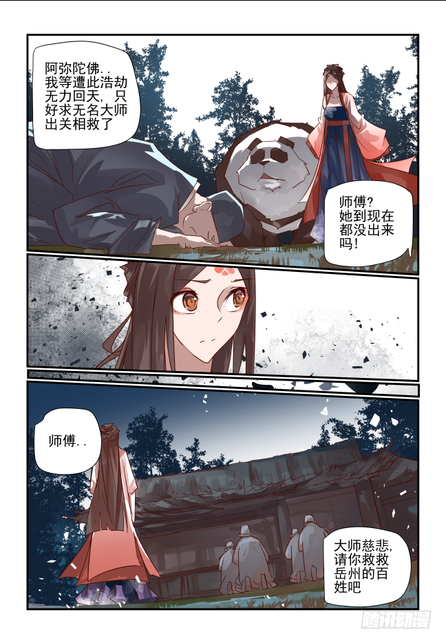 🍣天命玄鸟 072 打算 第2页