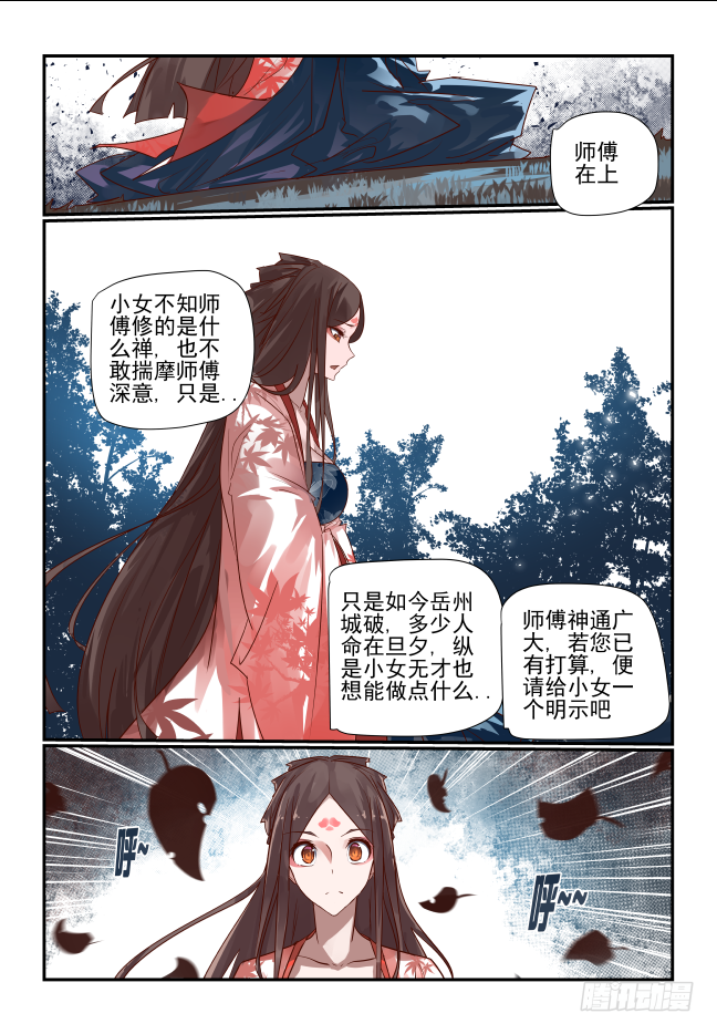 🍣天命玄鸟 072 打算 第3页
