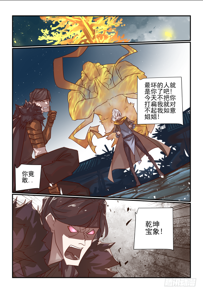 🍣天命玄鸟 072 打算 第5页