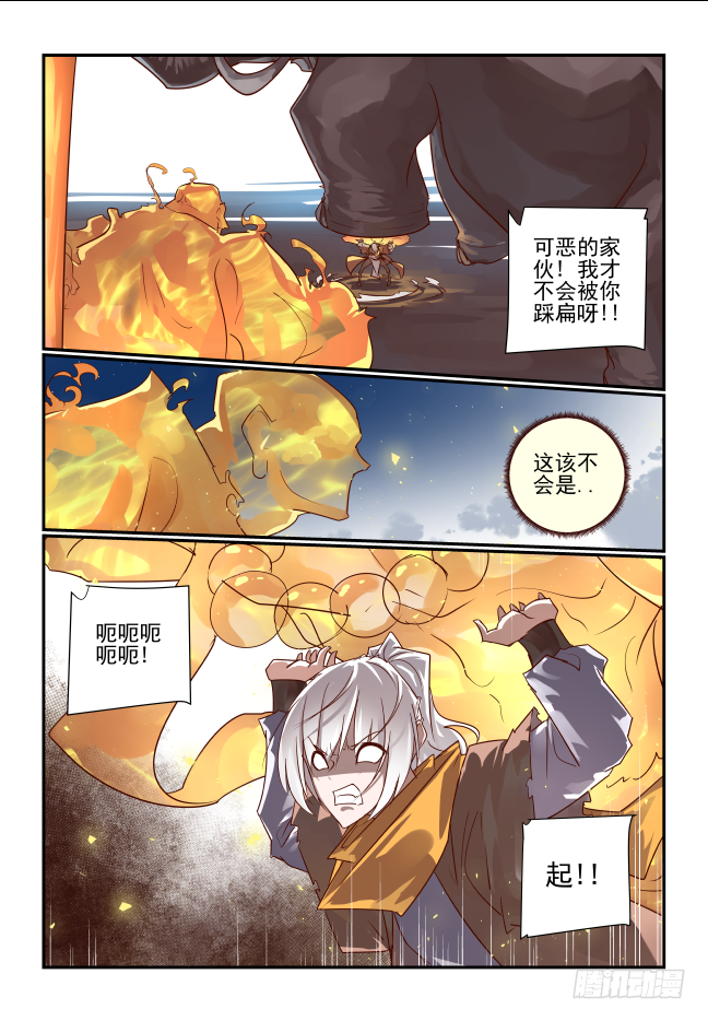 🍣天命玄鸟 072 打算 第7页