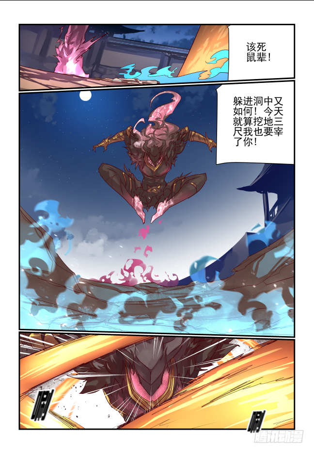 🍣天命玄鸟 074 这你也碍事 第1页