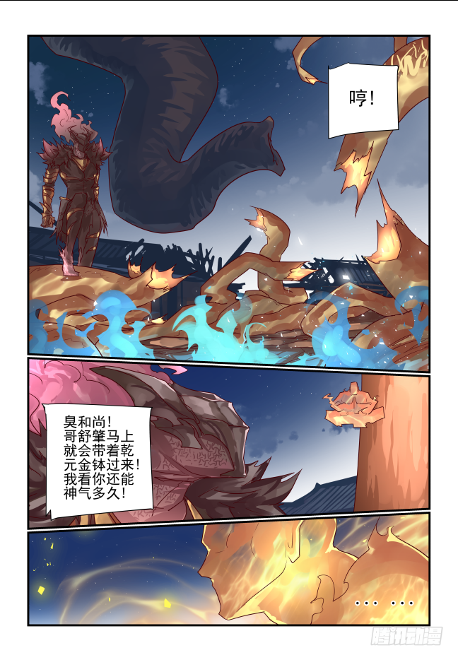 🍣天命玄鸟 074 这你也碍事 第10页